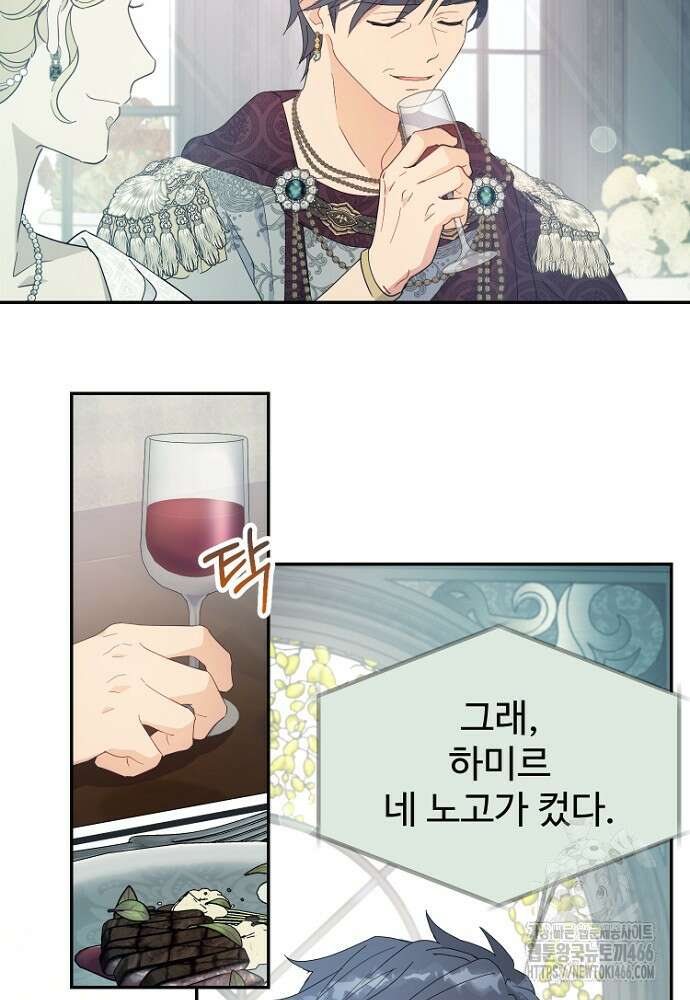 남편은 됐고 돈이나 벌렵니다 93화 20