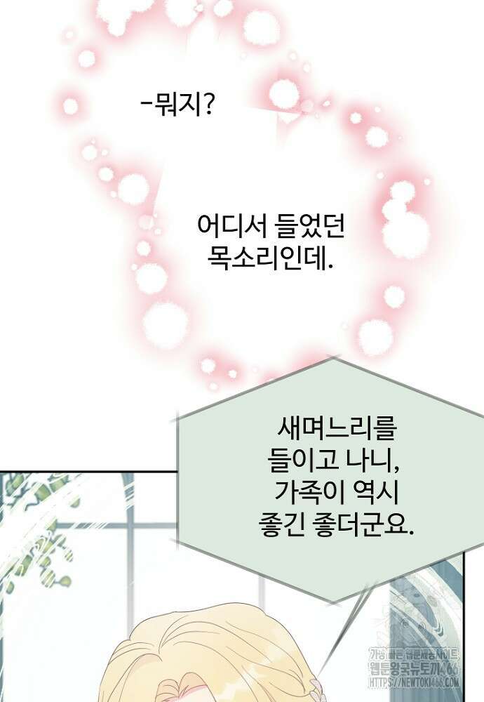 남편은 됐고 돈이나 벌렵니다 93화 23