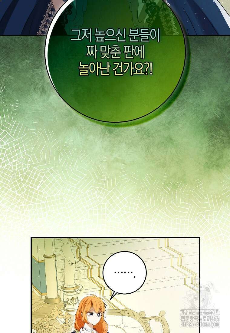 아기 다람쥐가 다 잘해요 97화 3