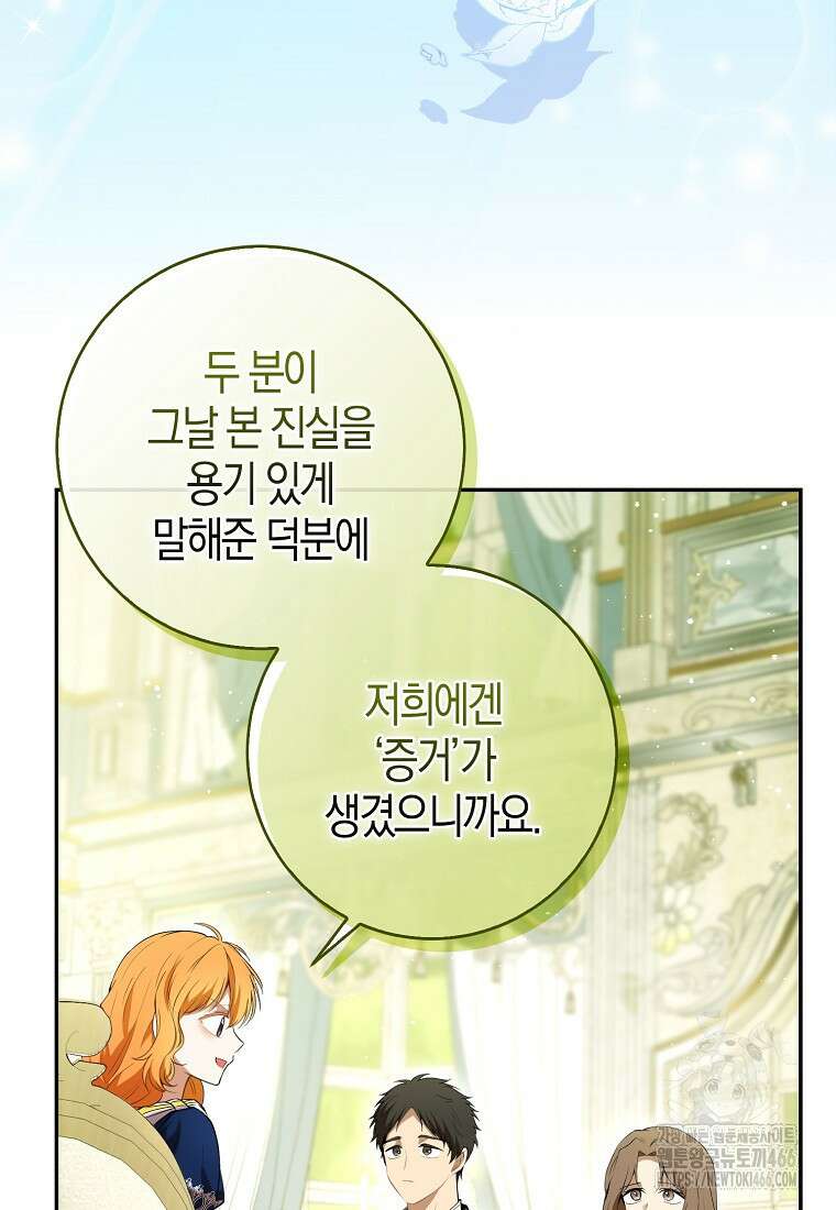 아기 다람쥐가 다 잘해요 97화 8