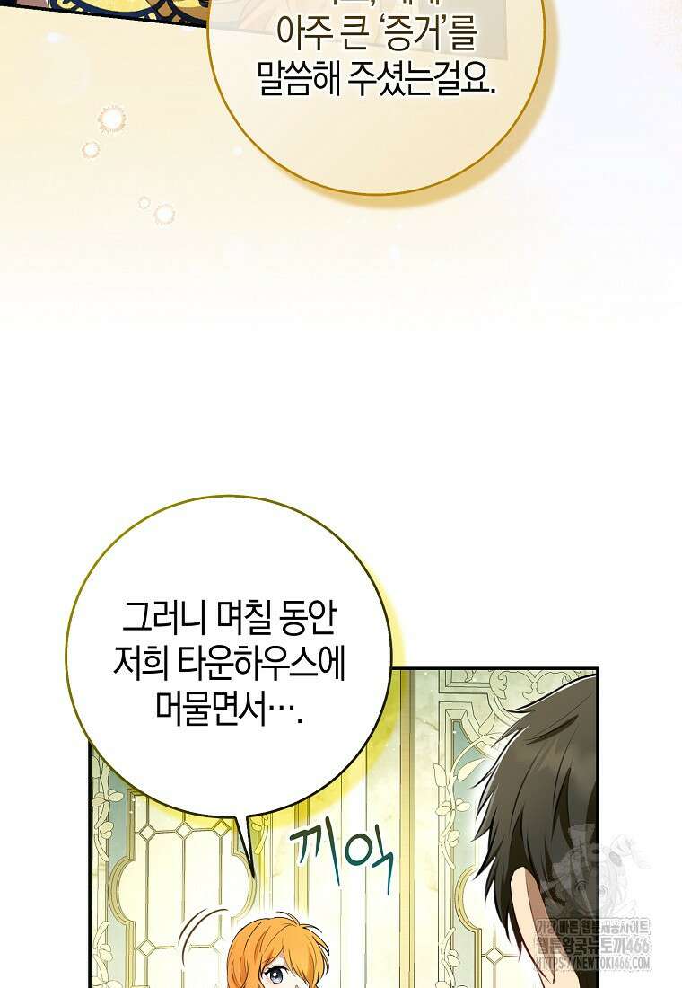아기 다람쥐가 다 잘해요 97화 12
