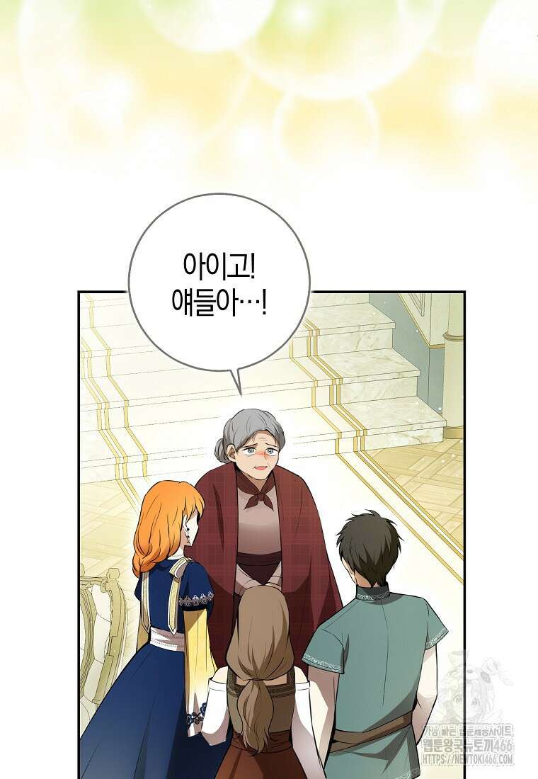 아기 다람쥐가 다 잘해요 97화 16
