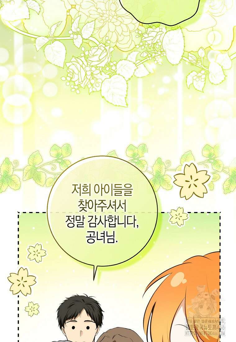 아기 다람쥐가 다 잘해요 97화 19