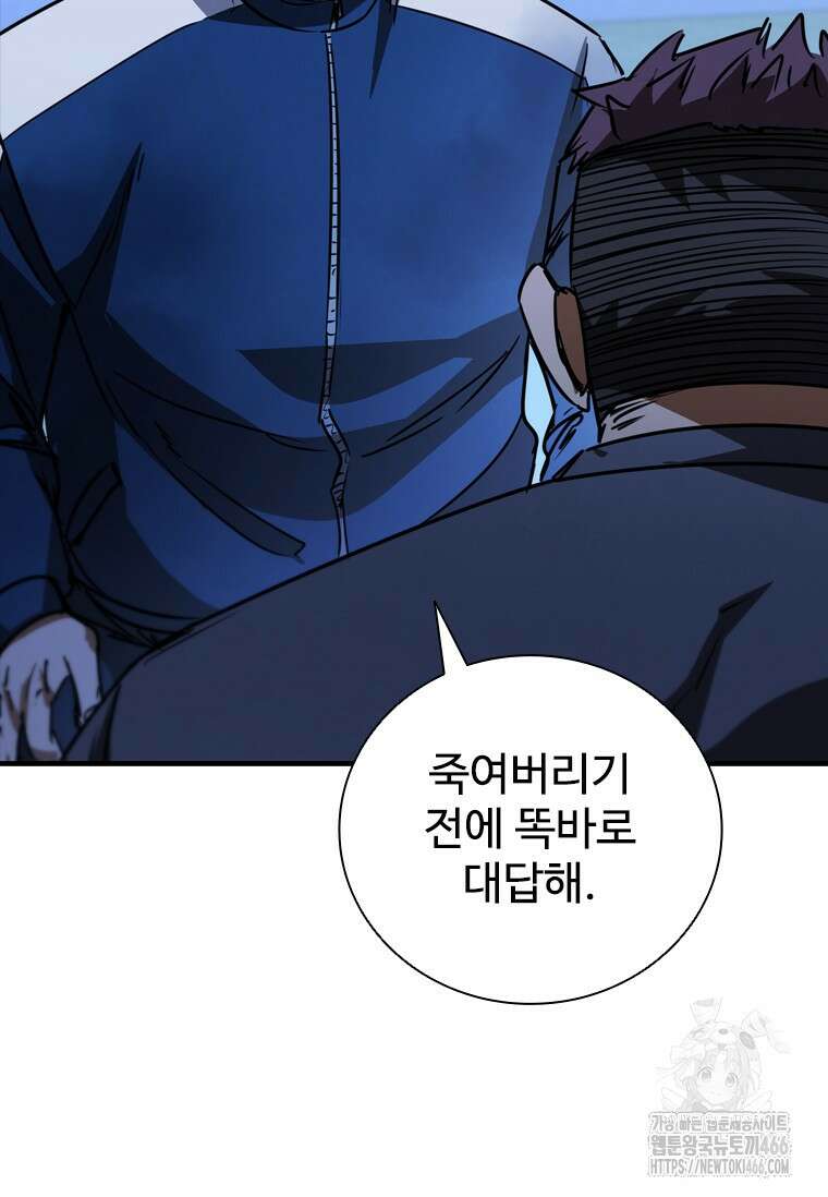 샤크 와이번 89화 12