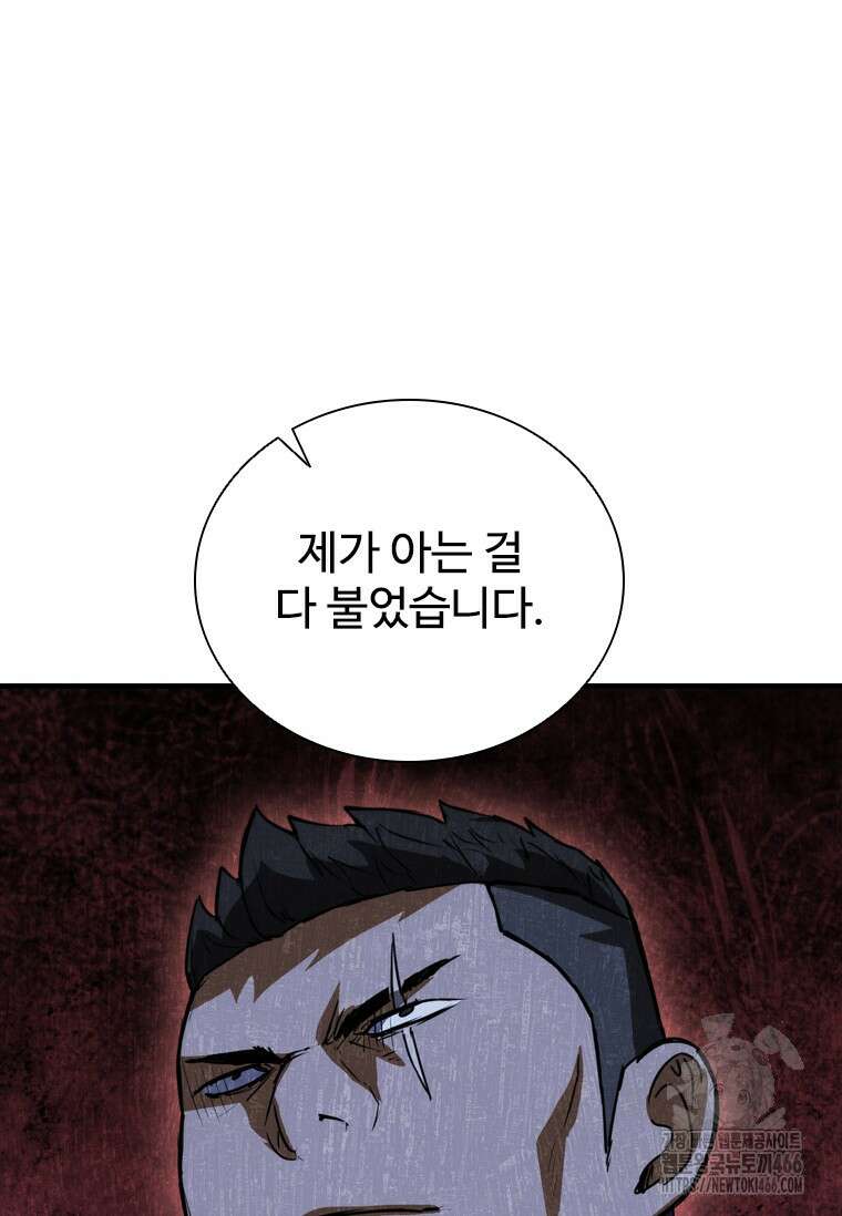 샤크 와이번 89화 16