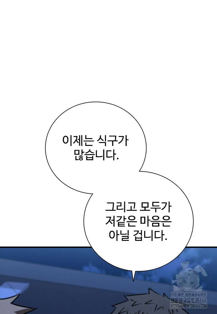 샤크 와이번 89화 21
