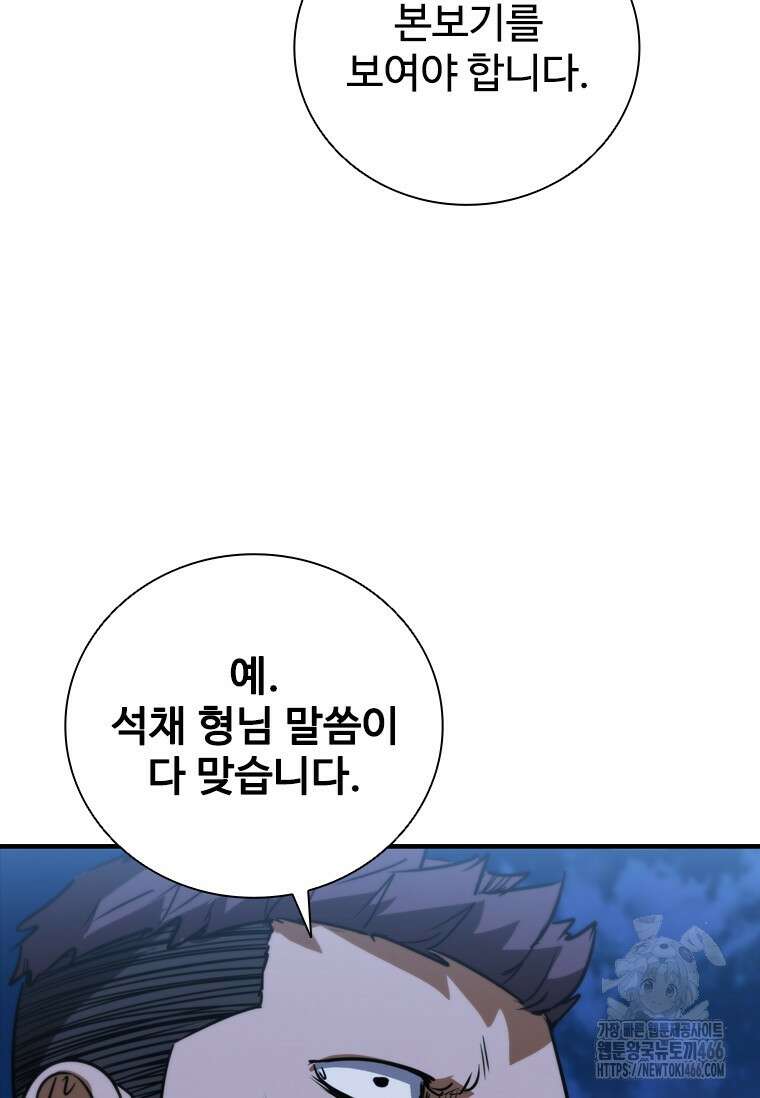샤크 와이번 89화 23