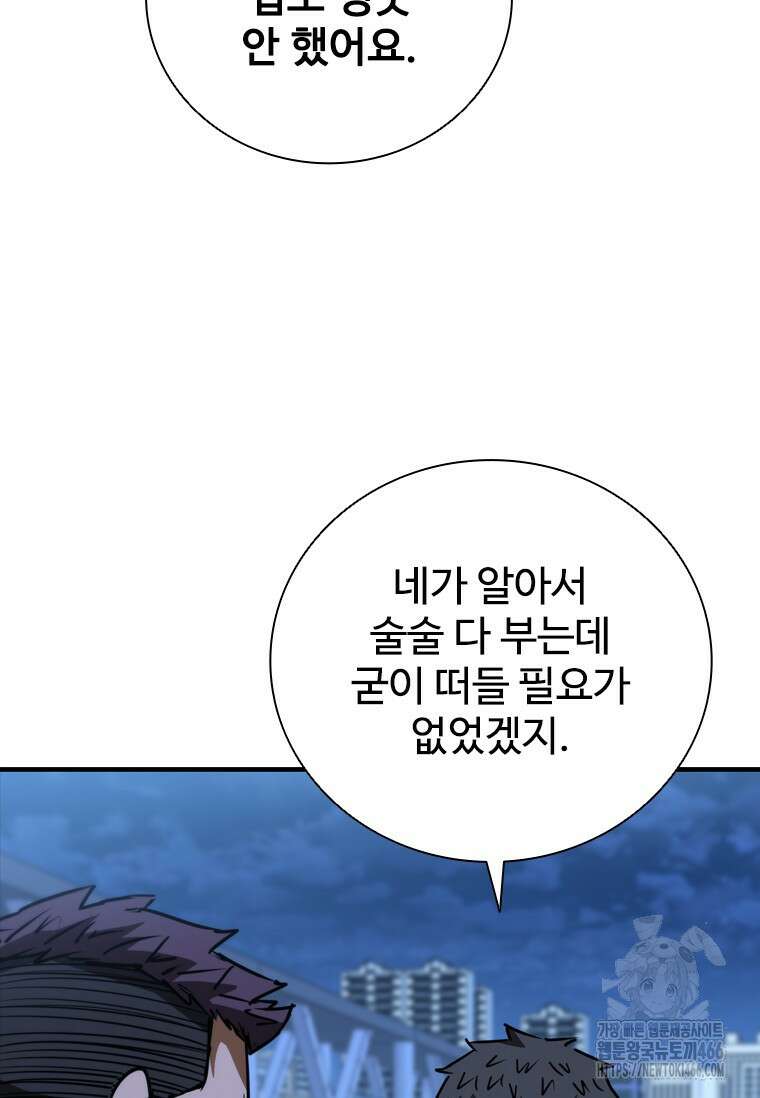 샤크 와이번 89화 25