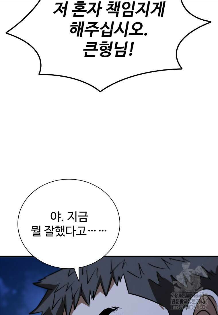 샤크 와이번 89화 30