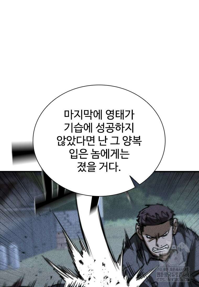 샤크 와이번 89화 37