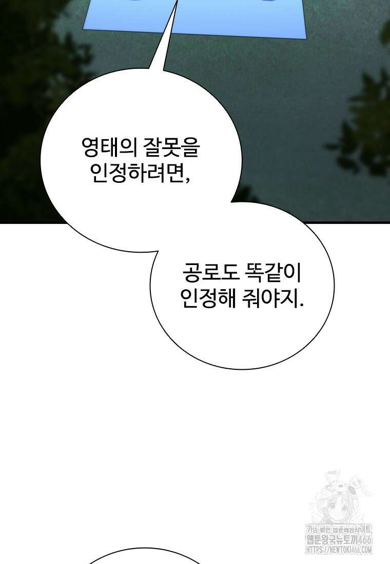 샤크 와이번 89화 48