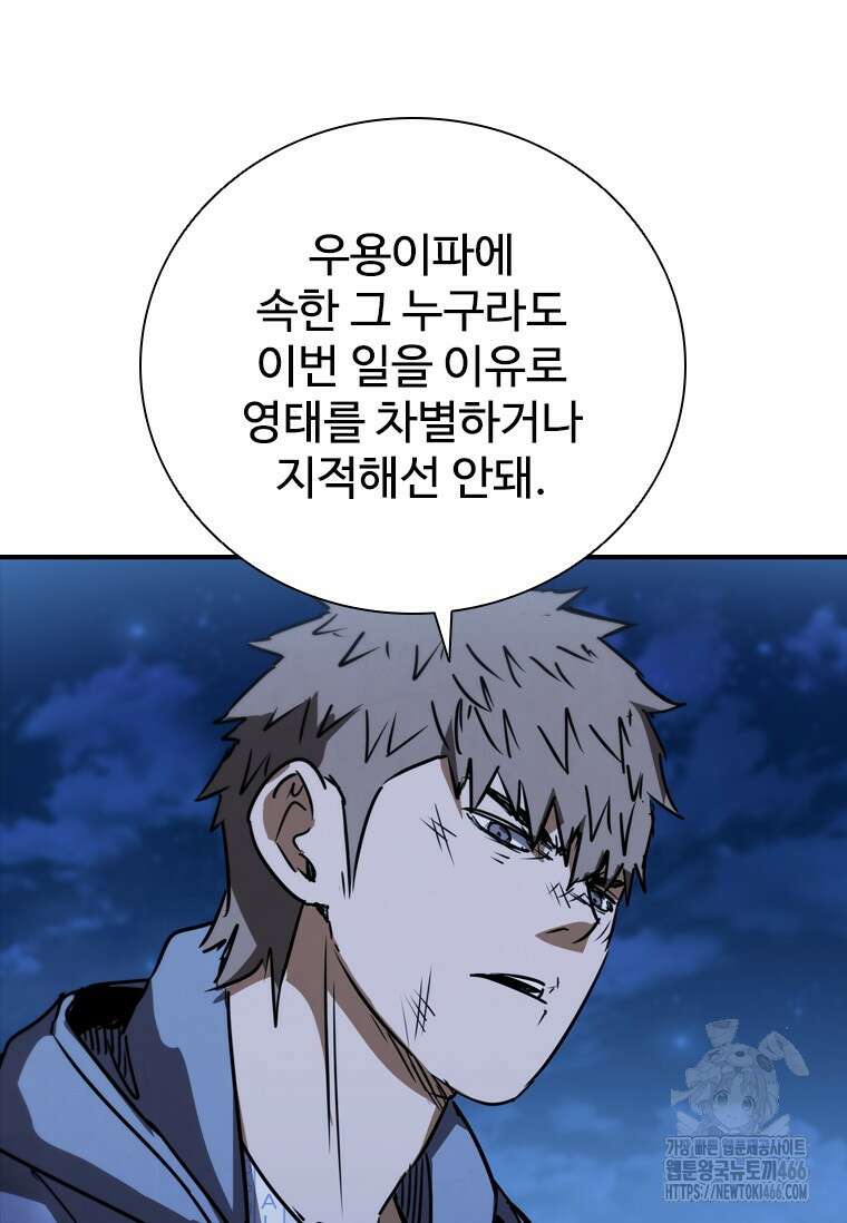 샤크 와이번 89화 70