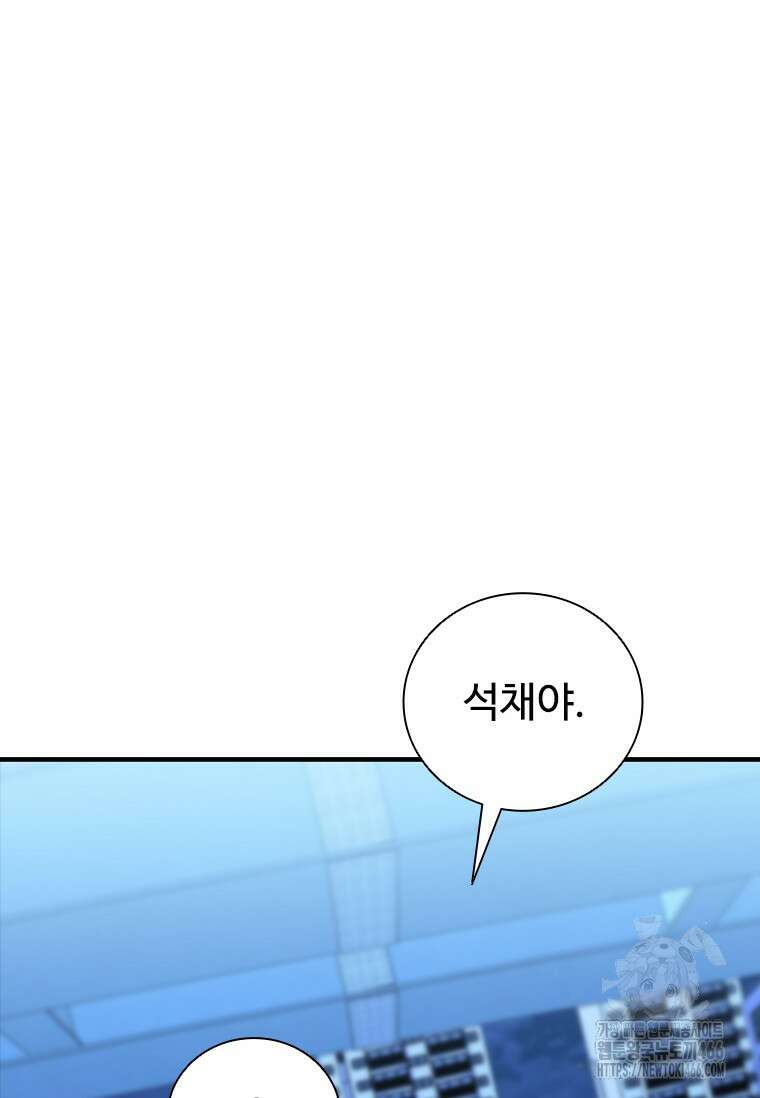 샤크 와이번 89화 85