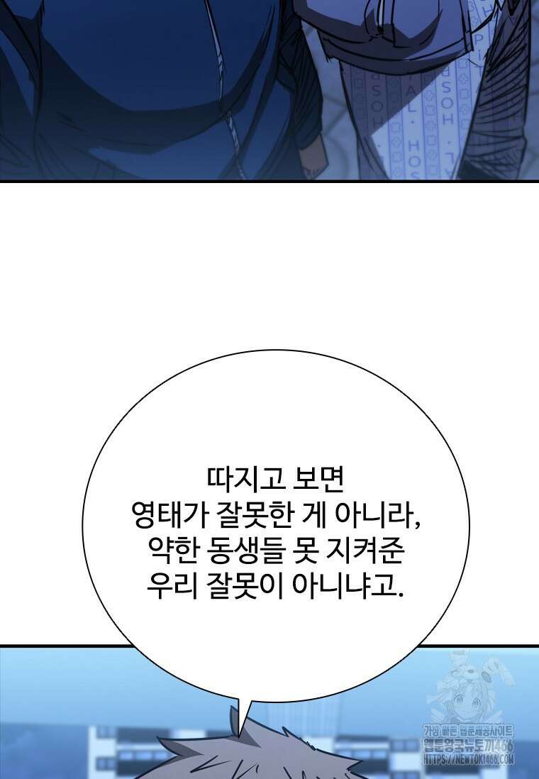 샤크 와이번 89화 88