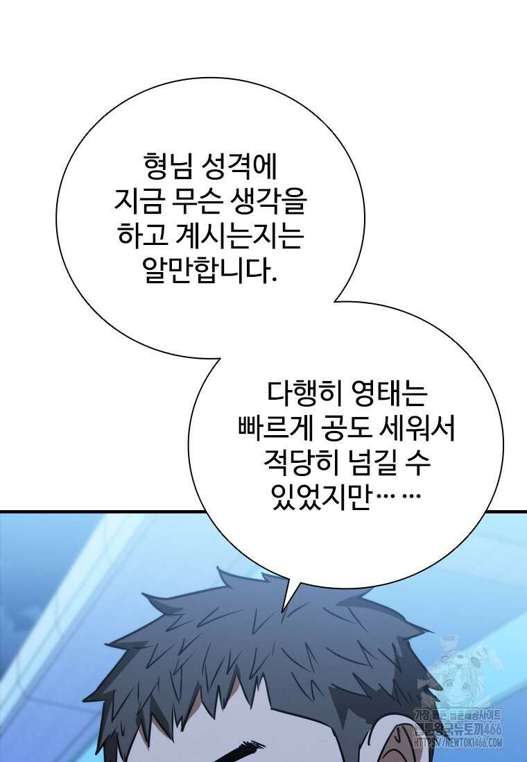 샤크 와이번 89화 90