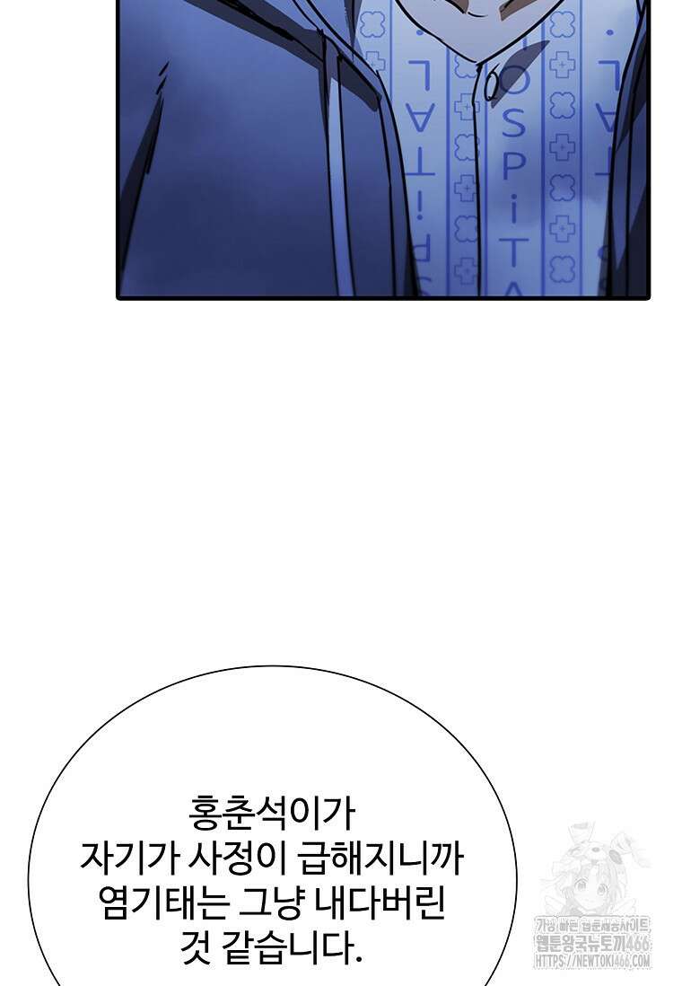 샤크 와이번 89화 99