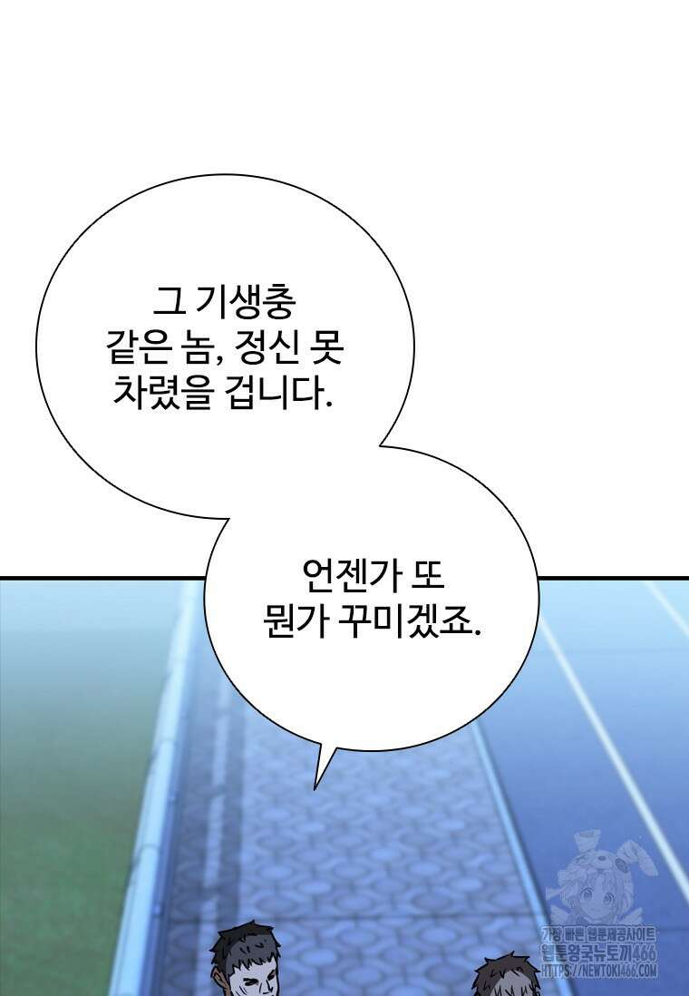 샤크 와이번 89화 102