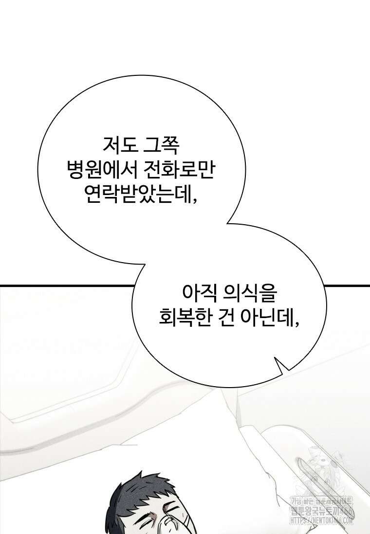 샤크 와이번 89화 106