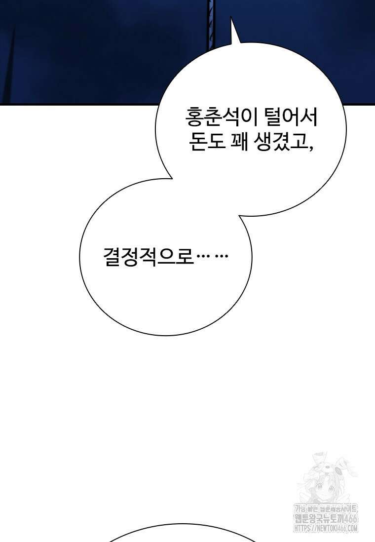 샤크 와이번 89화 113