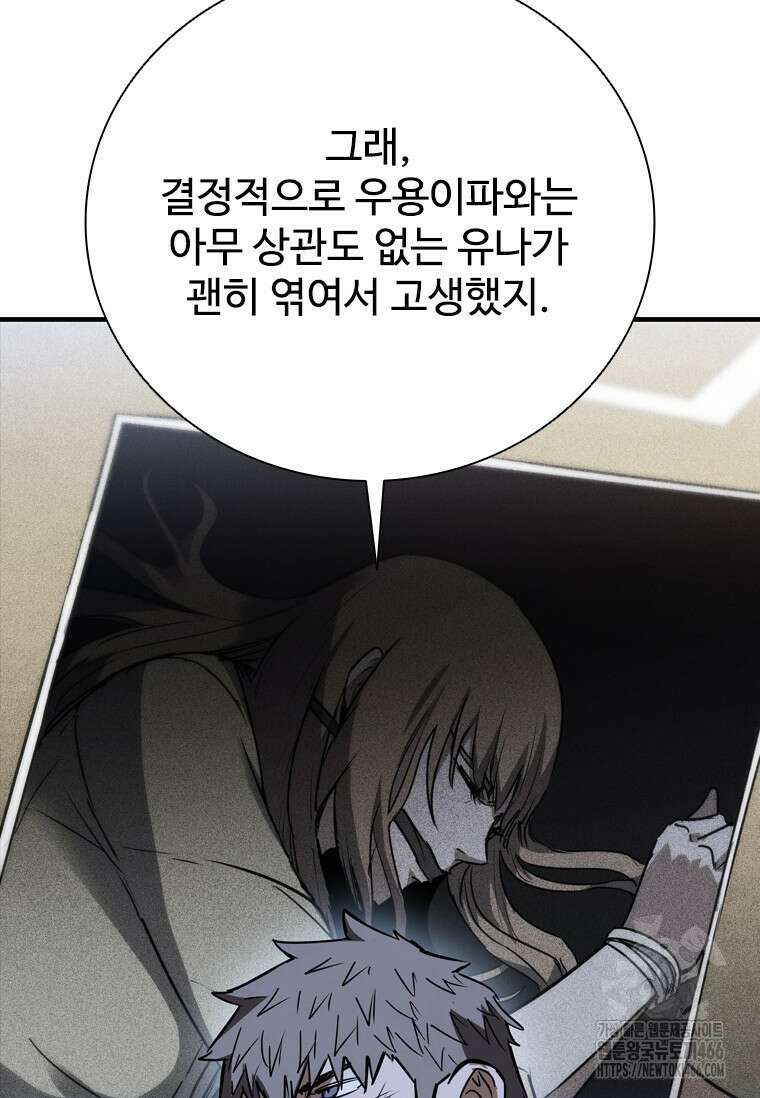 샤크 와이번 89화 114