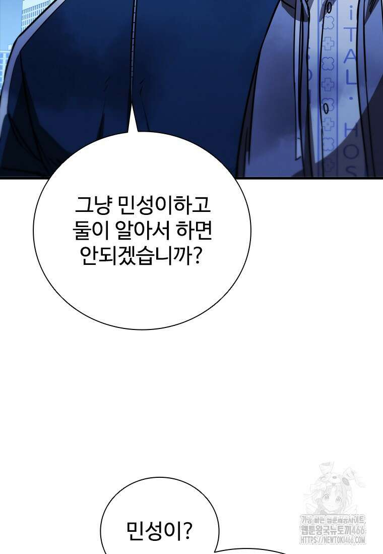 샤크 와이번 89화 117
