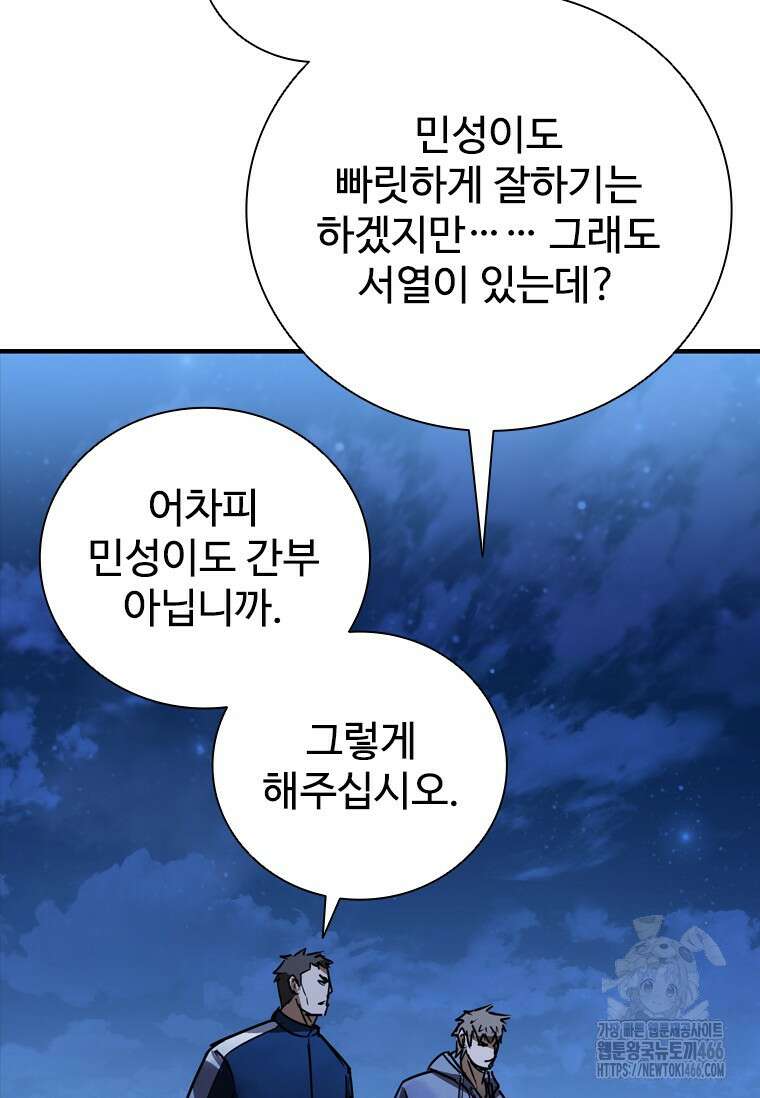 샤크 와이번 89화 118