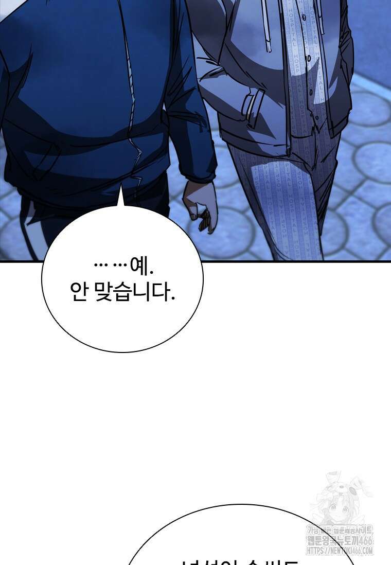 샤크 와이번 89화 121