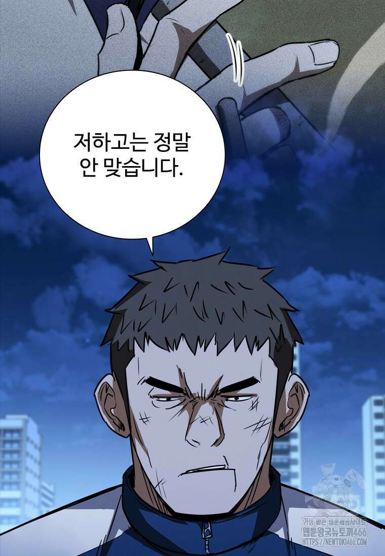 샤크 와이번 89화 123
