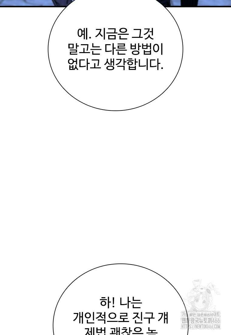 샤크 와이번 89화 126