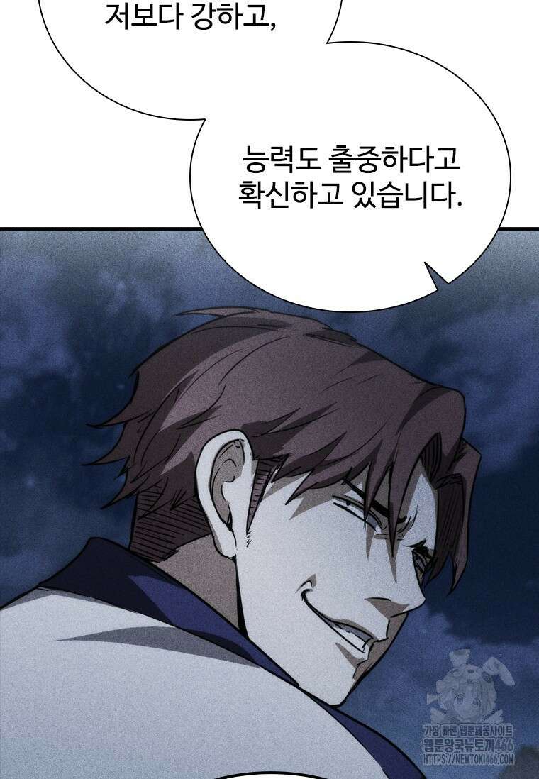 샤크 와이번 89화 132