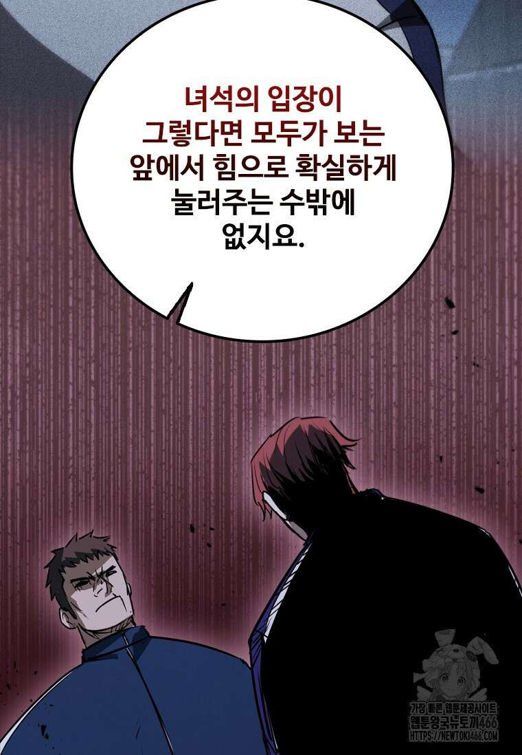샤크 와이번 89화 133
