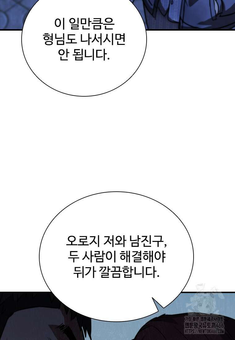 샤크 와이번 89화 138