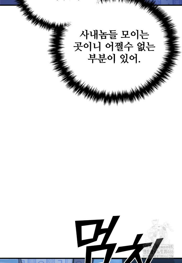 샤크 와이번 89화 141