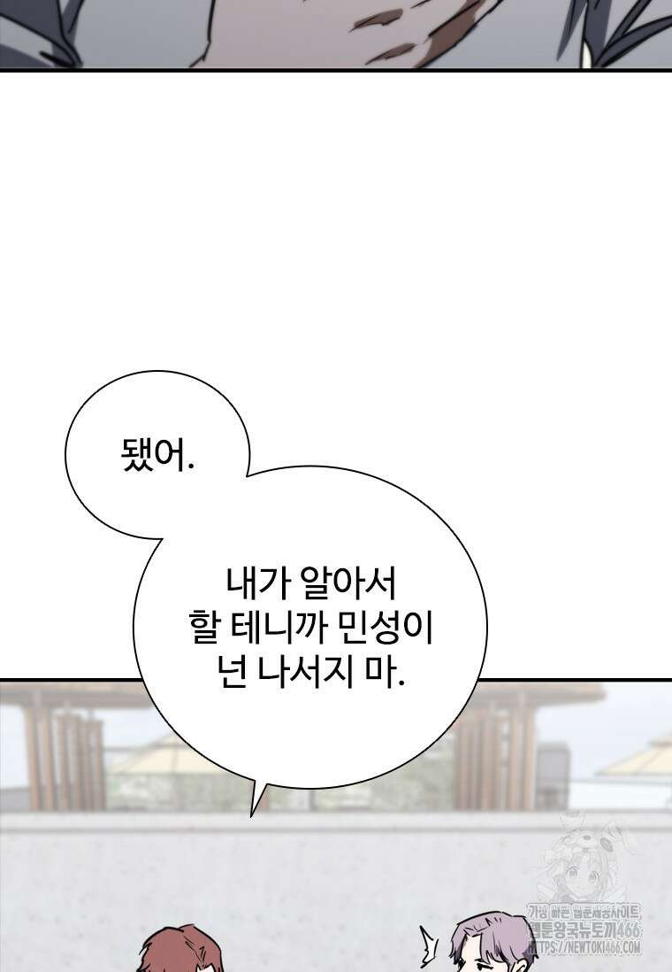 샤크 와이번 89화 154
