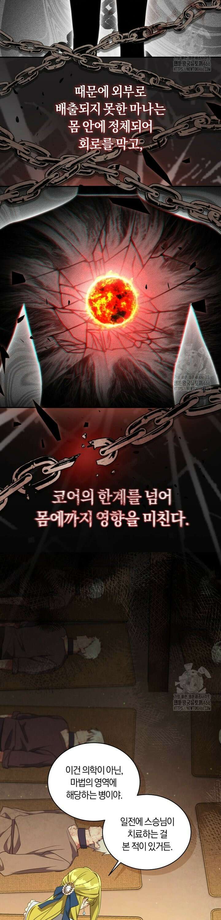 황녀, 반역자를 각인시키다 64화 3