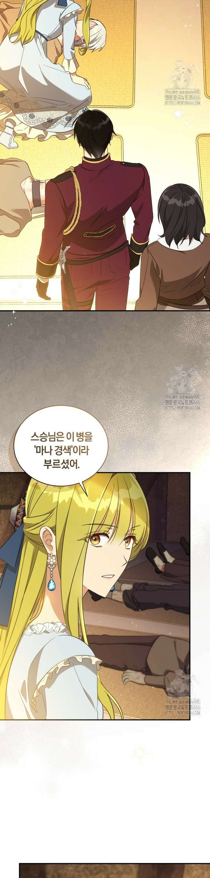 황녀, 반역자를 각인시키다 64화 4