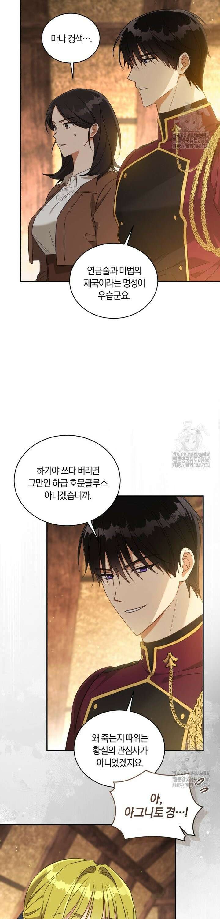 황녀, 반역자를 각인시키다 64화 5