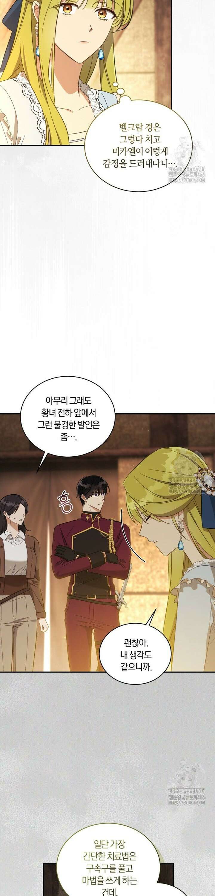 황녀, 반역자를 각인시키다 64화 6