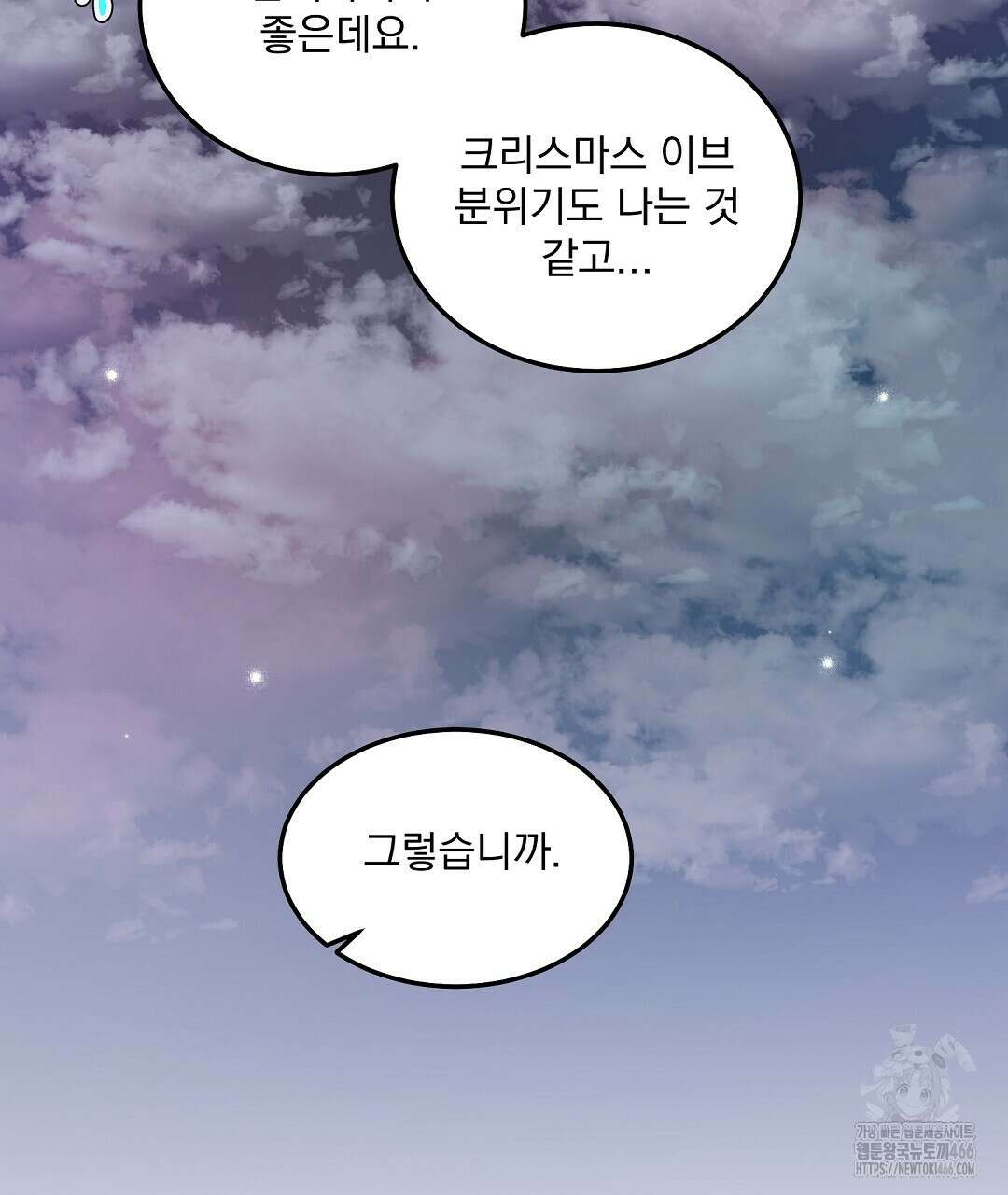 무인도 로망스 외전 8화 4