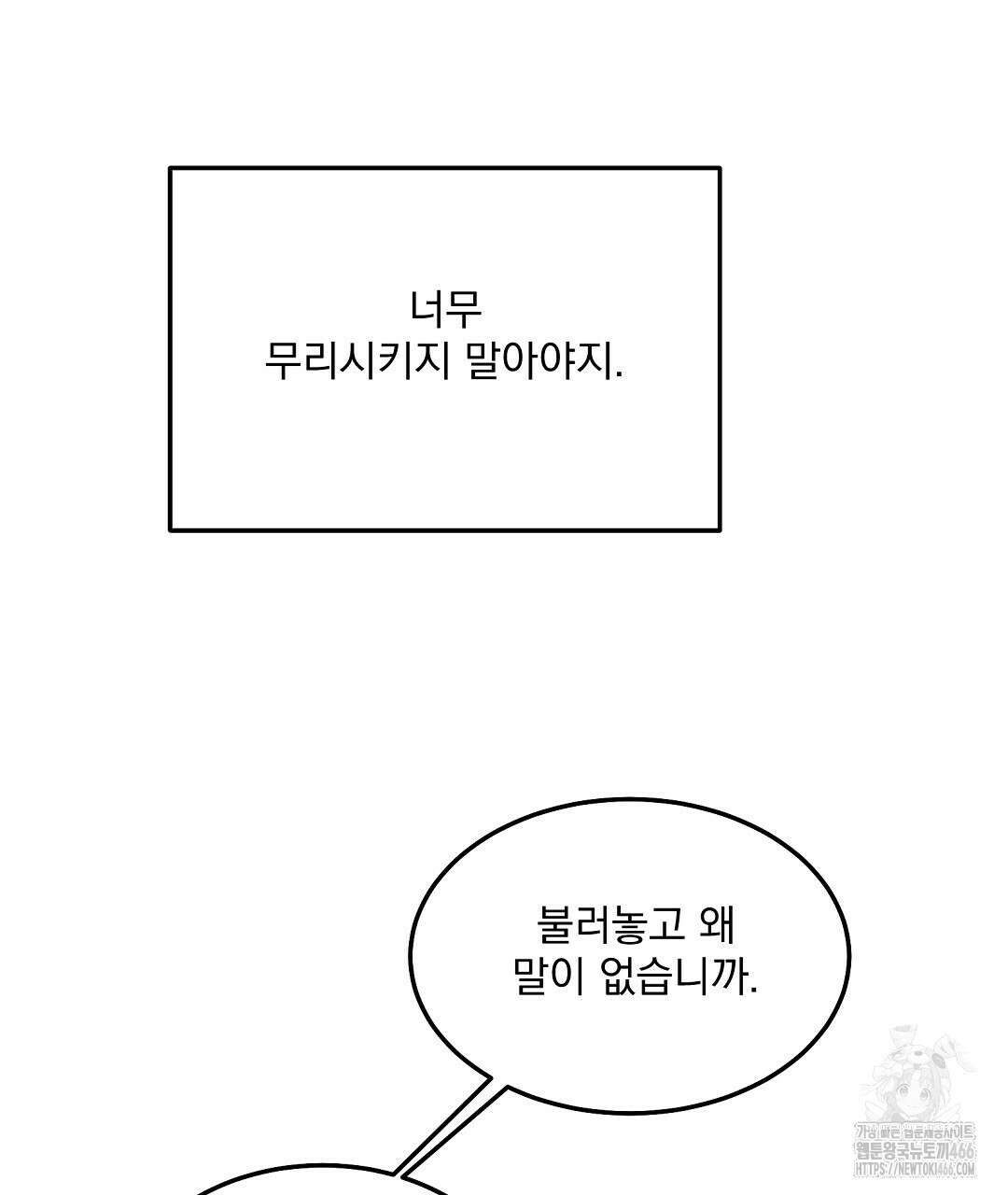 무인도 로망스 외전 8화 11