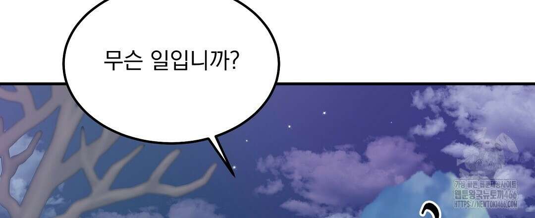 무인도 로망스 외전 8화 12