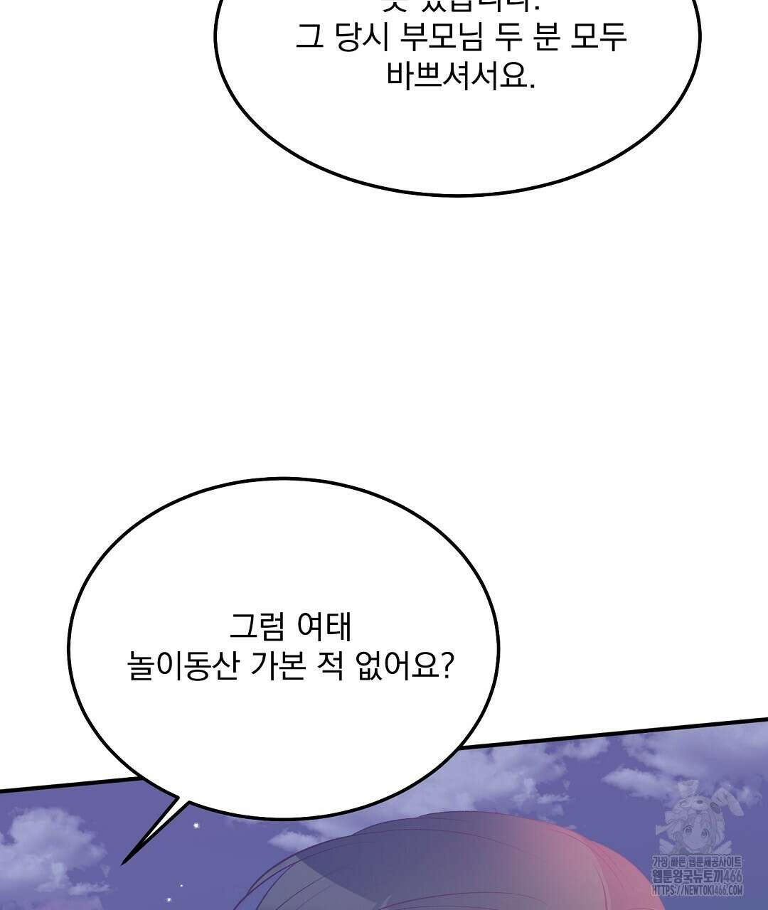 무인도 로망스 외전 8화 22