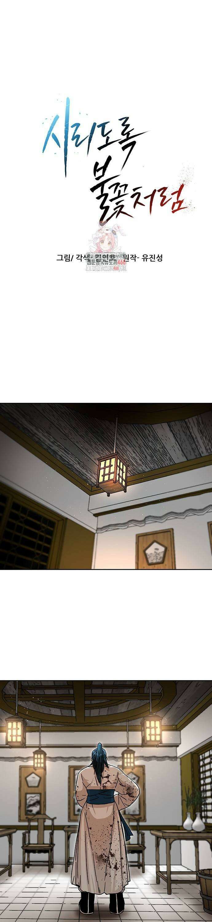 시리도록 불꽃처럼 12화 1