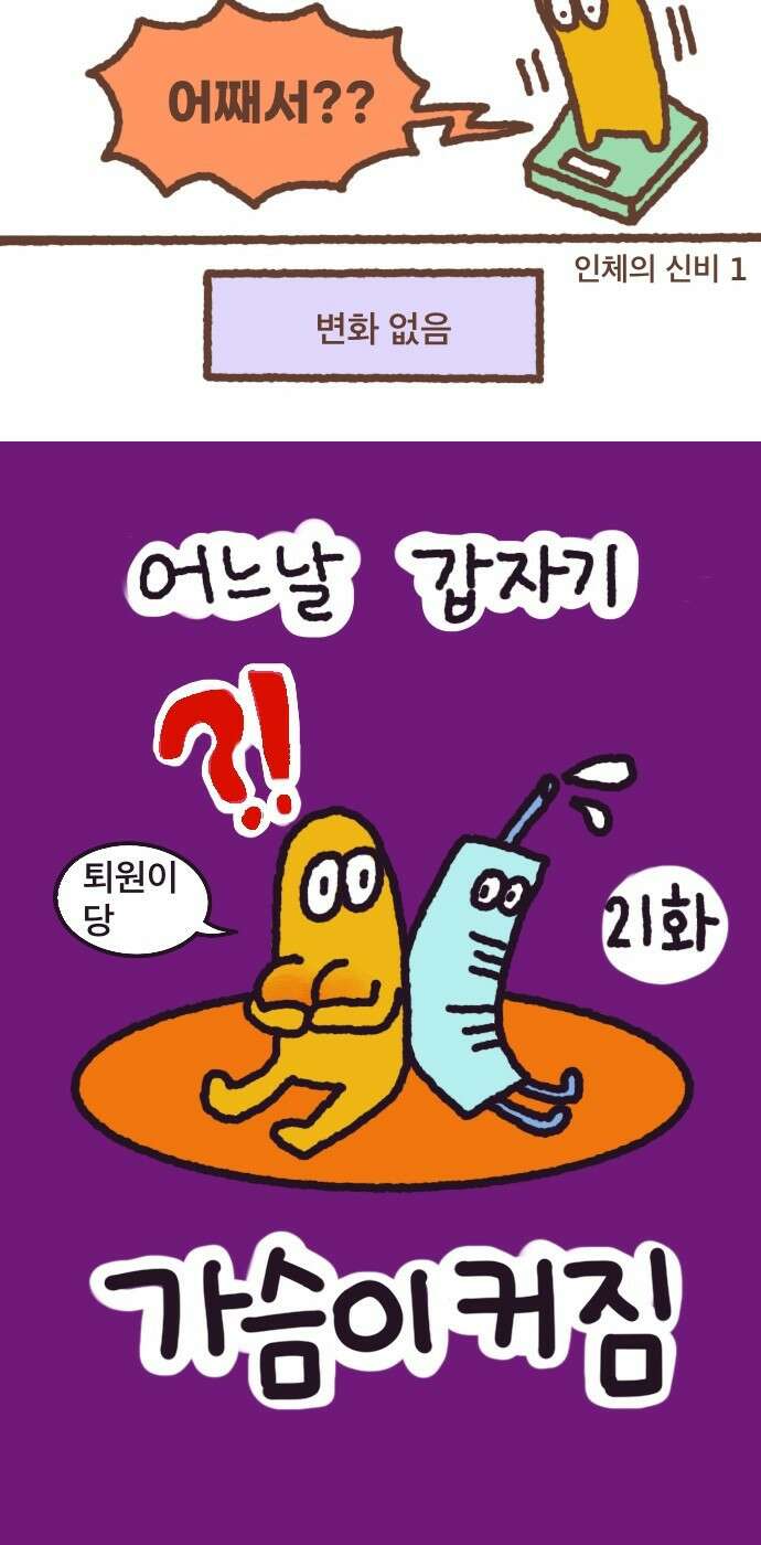 어느날 갑자기 가슴이 커짐 21화 - 이제 다 끝난 거겠지．．．? 2