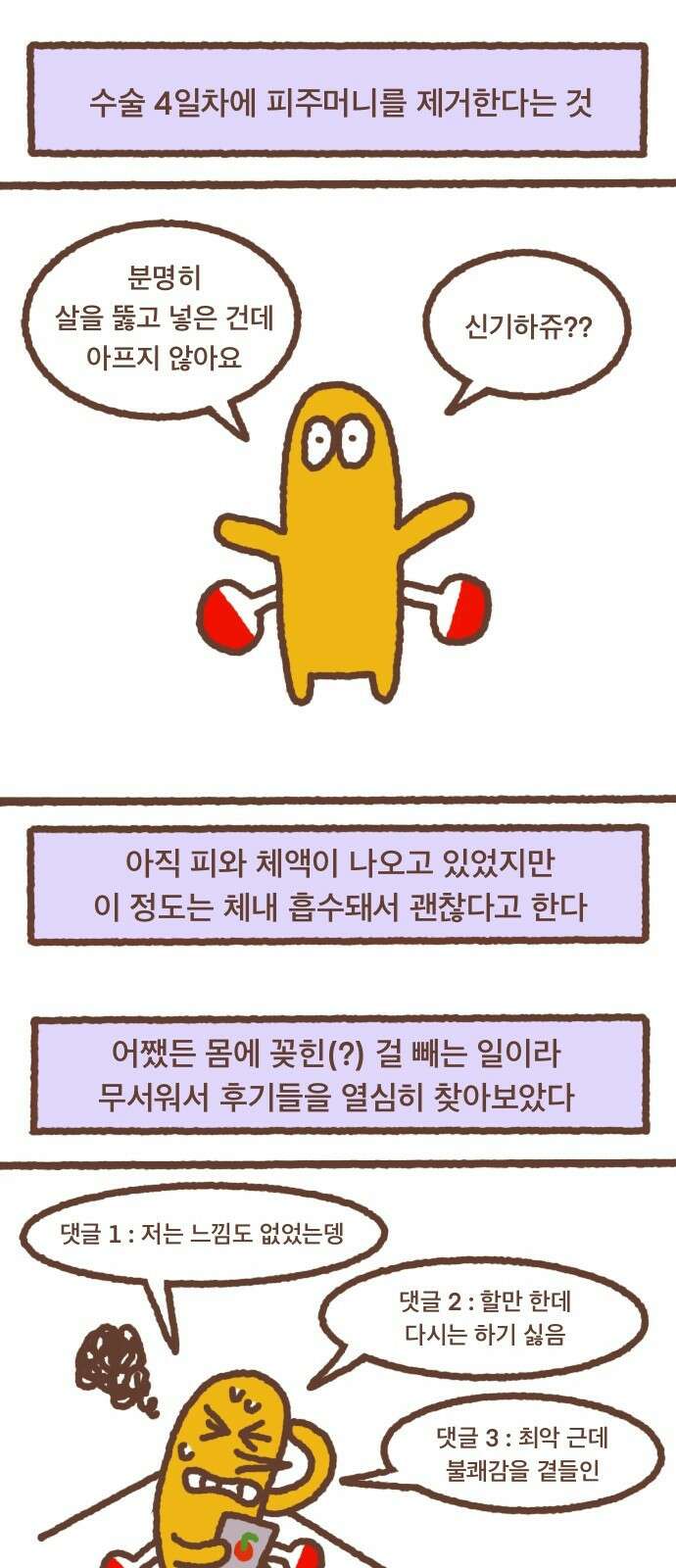 어느날 갑자기 가슴이 커짐 21화 - 이제 다 끝난 거겠지．．．? 3