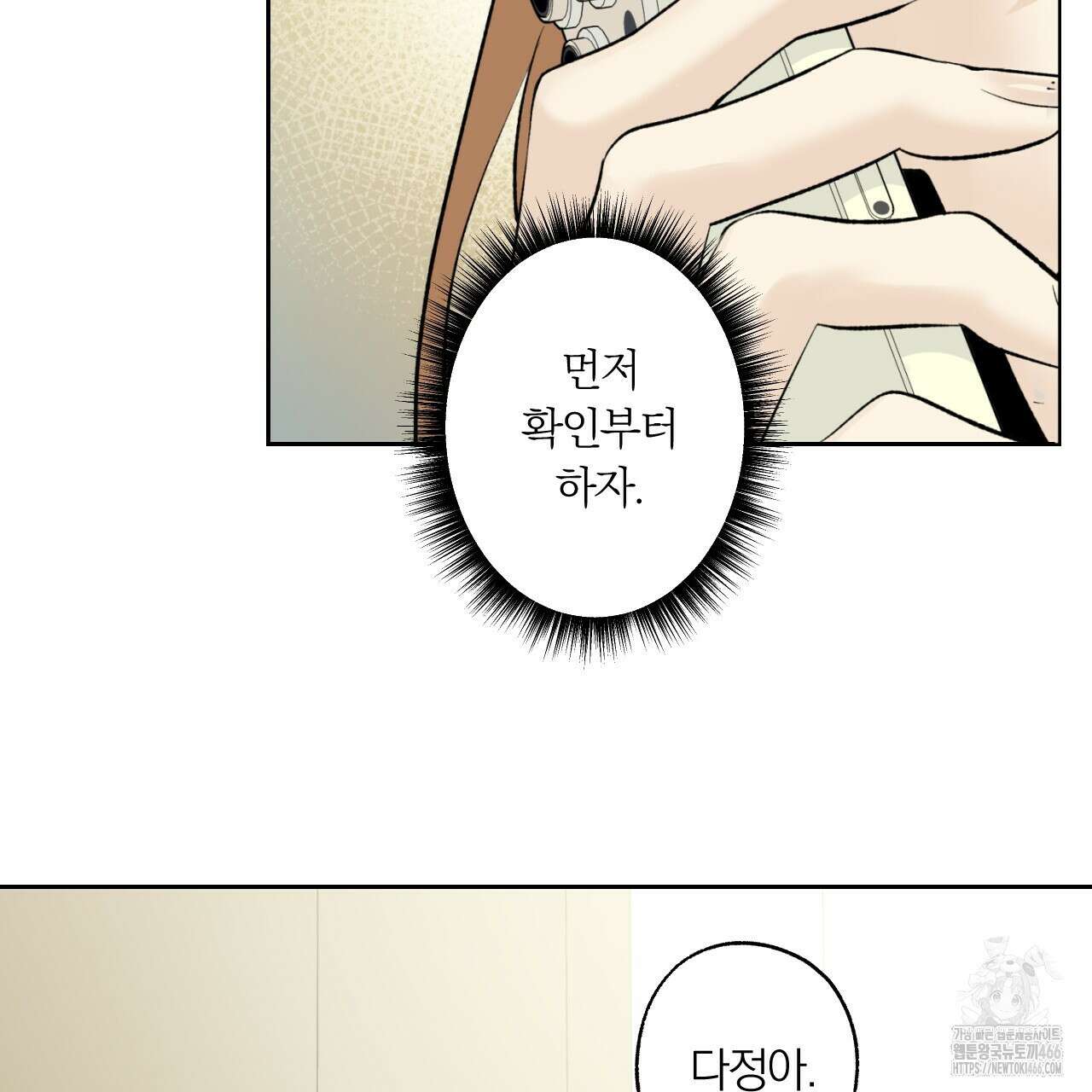 모두에게 친절한 너는 왜 53화 2