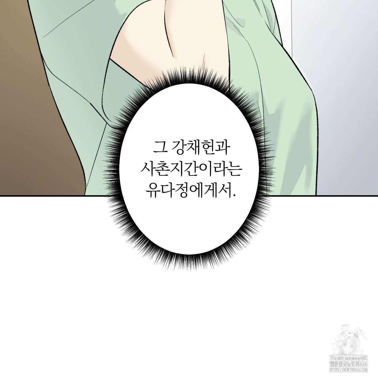 모두에게 친절한 너는 왜 53화 4