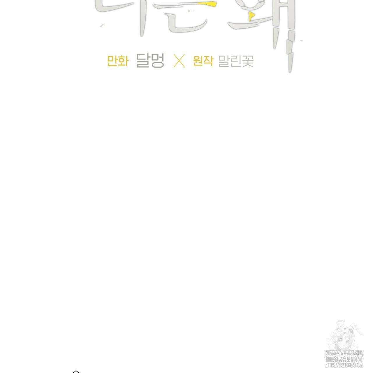 모두에게 친절한 너는 왜 53화 6