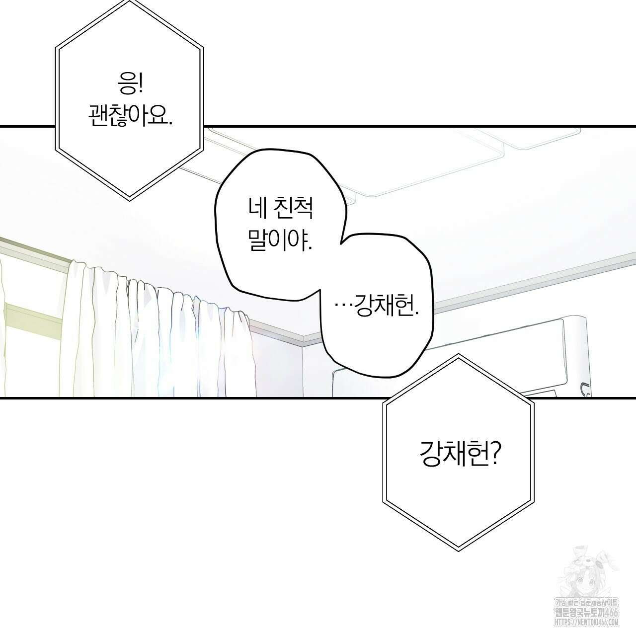 모두에게 친절한 너는 왜 53화 7