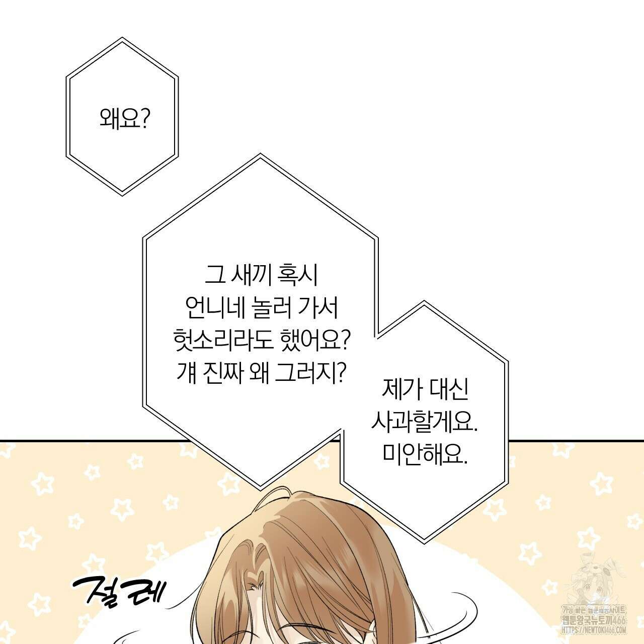 모두에게 친절한 너는 왜 53화 8